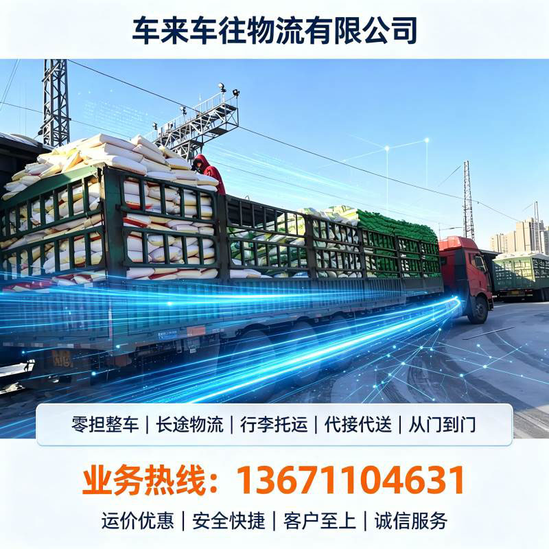 北京到信阳回程货车公司｜豫南长途返程专线，南北物资互通快车道